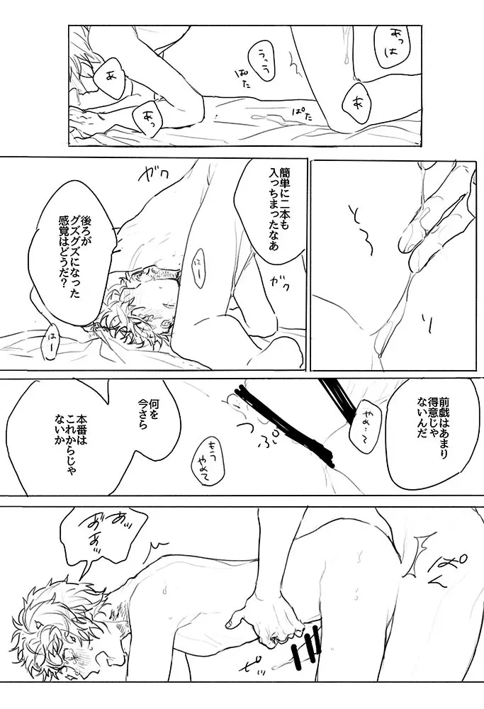 痛々しくて Page.10