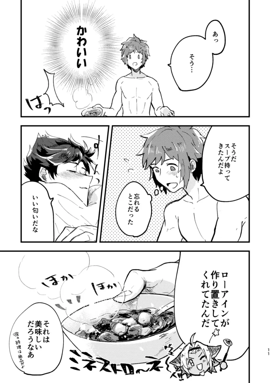 たべて、ねて、それから Page.10