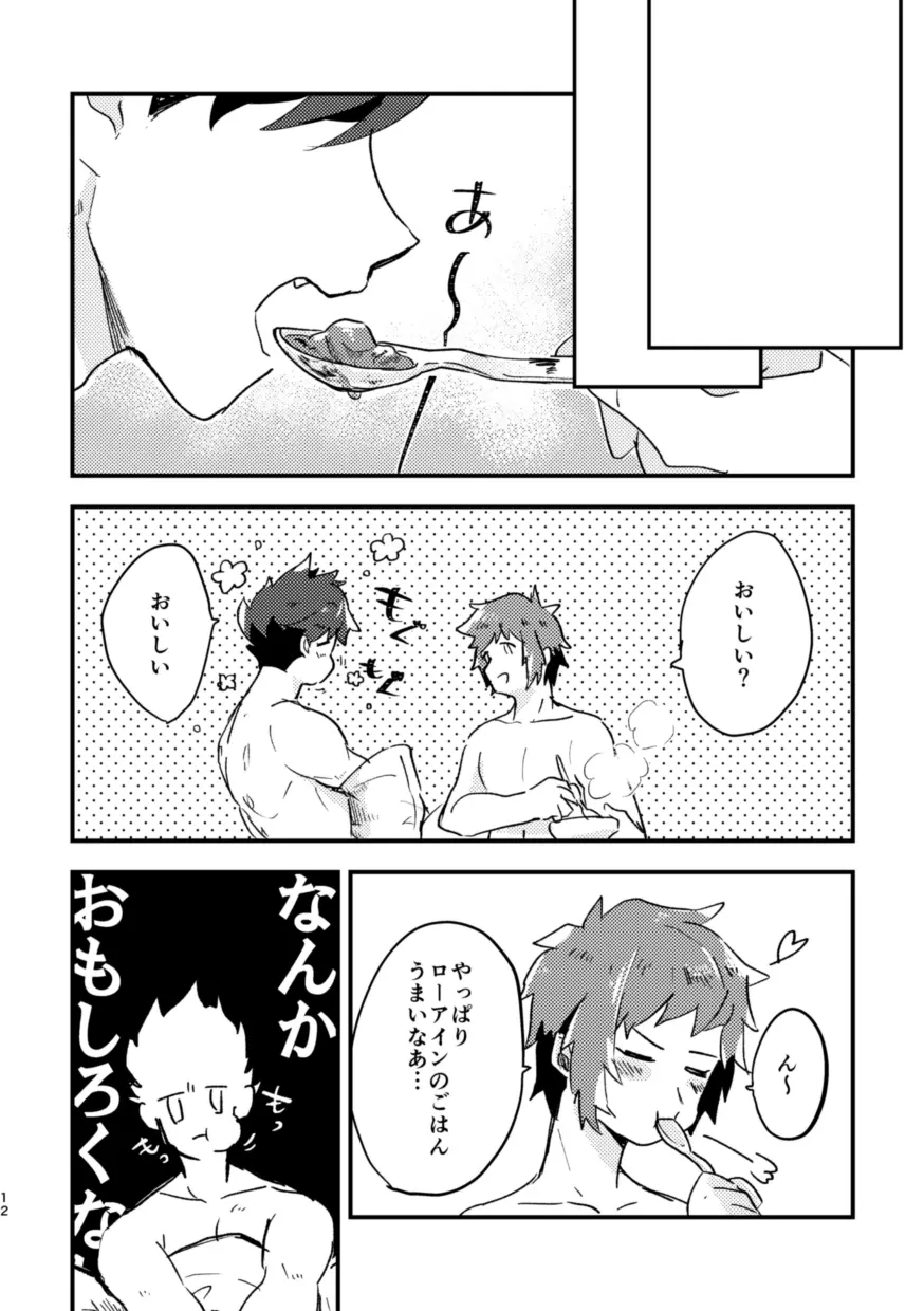 たべて、ねて、それから Page.11