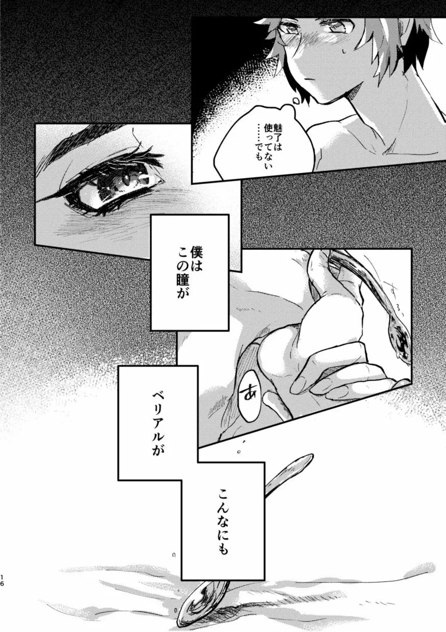 たべて、ねて、それから Page.15