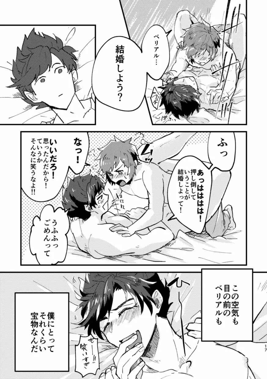 たべて、ねて、それから Page.16