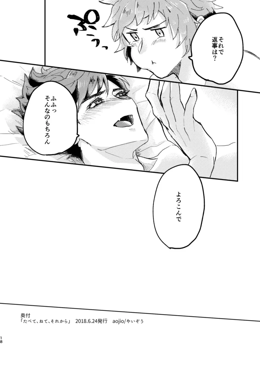 たべて、ねて、それから Page.17