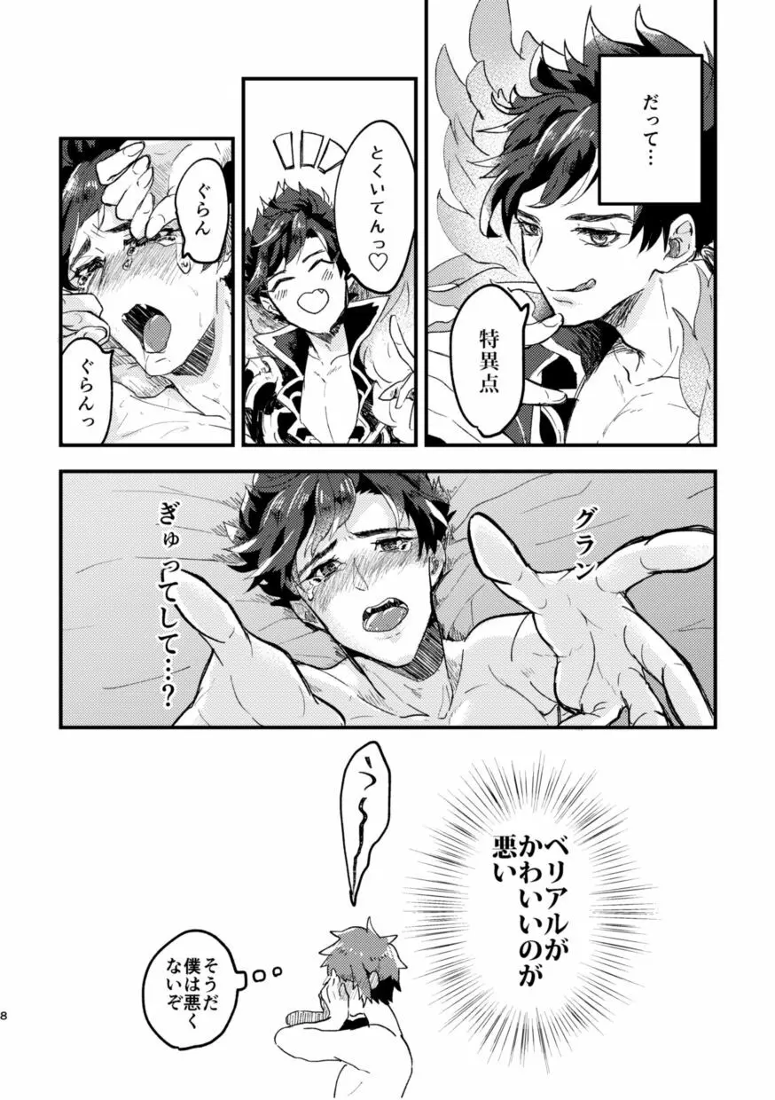 たべて、ねて、それから Page.7