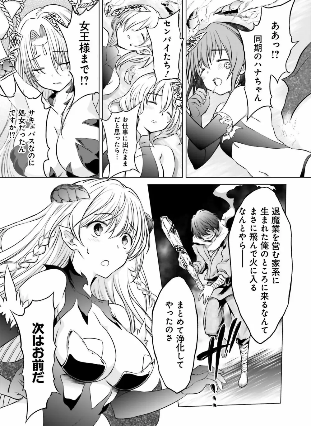 電撃 おとなの萌王 Vol.08 Page.110