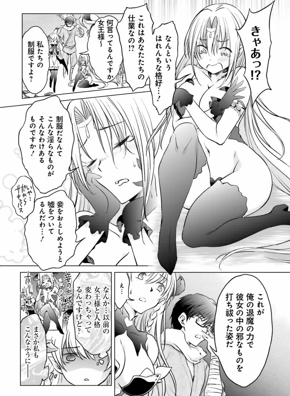 電撃 おとなの萌王 Vol.08 Page.114