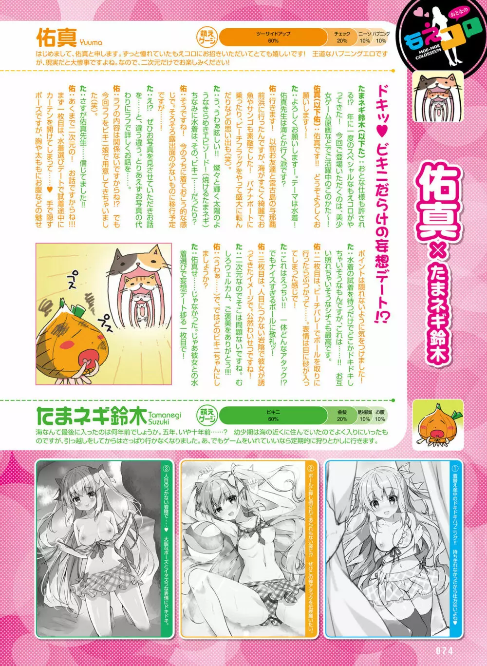 電撃 おとなの萌王 Vol.08 Page.70