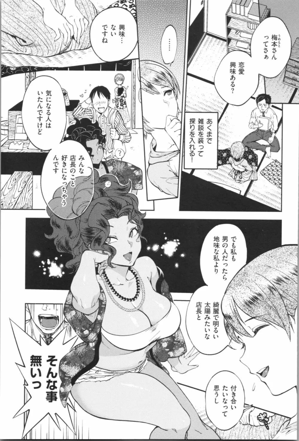 女の子はヴィーナス Page.107