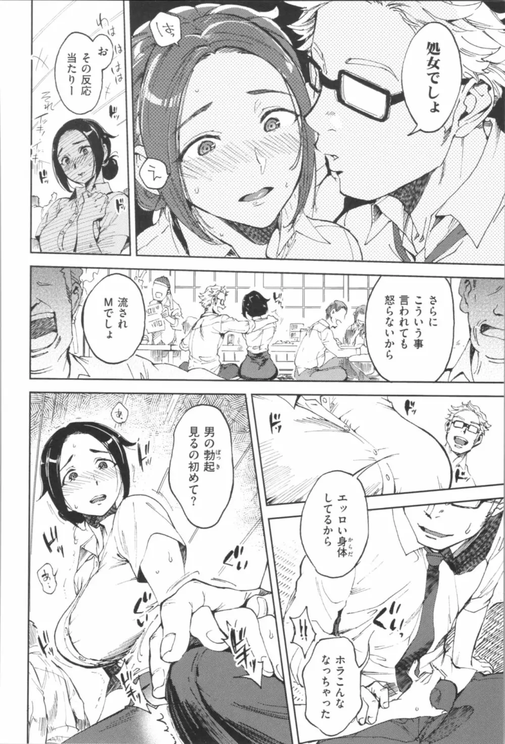 女の子はヴィーナス Page.144