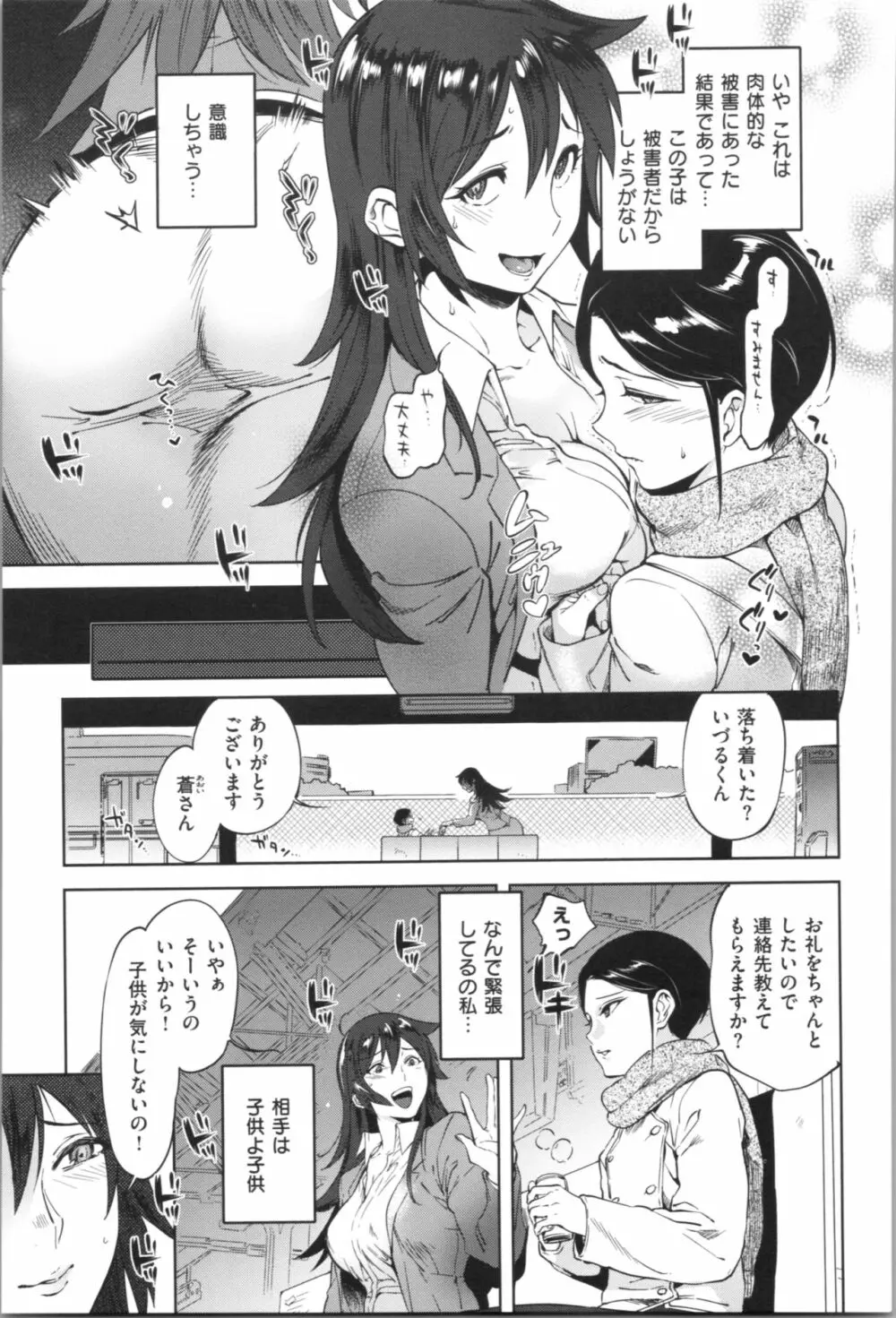 女の子はヴィーナス Page.165