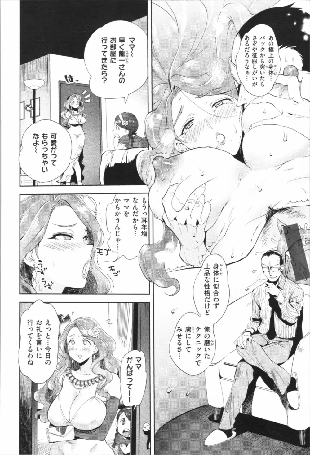 女の子はヴィーナス Page.30