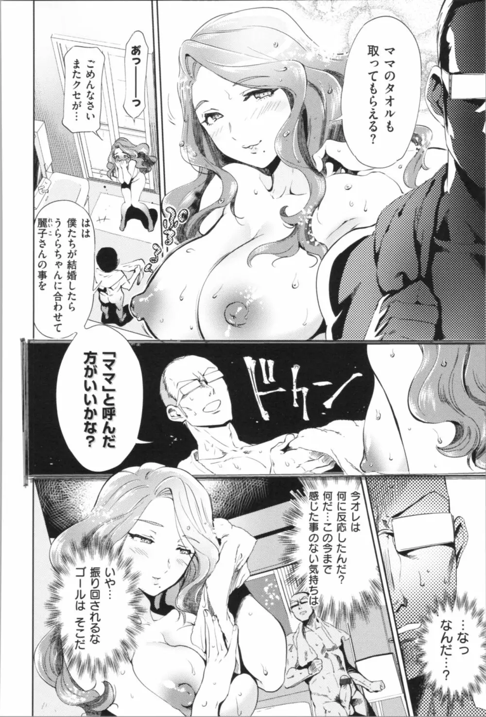 女の子はヴィーナス Page.36