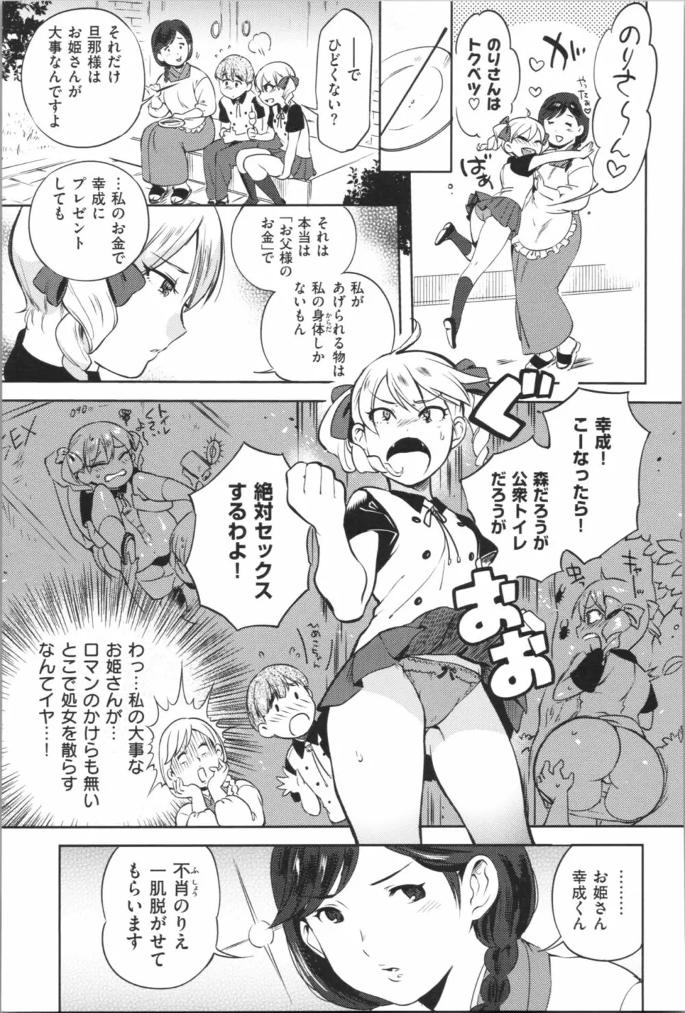 女の子はヴィーナス Page.67