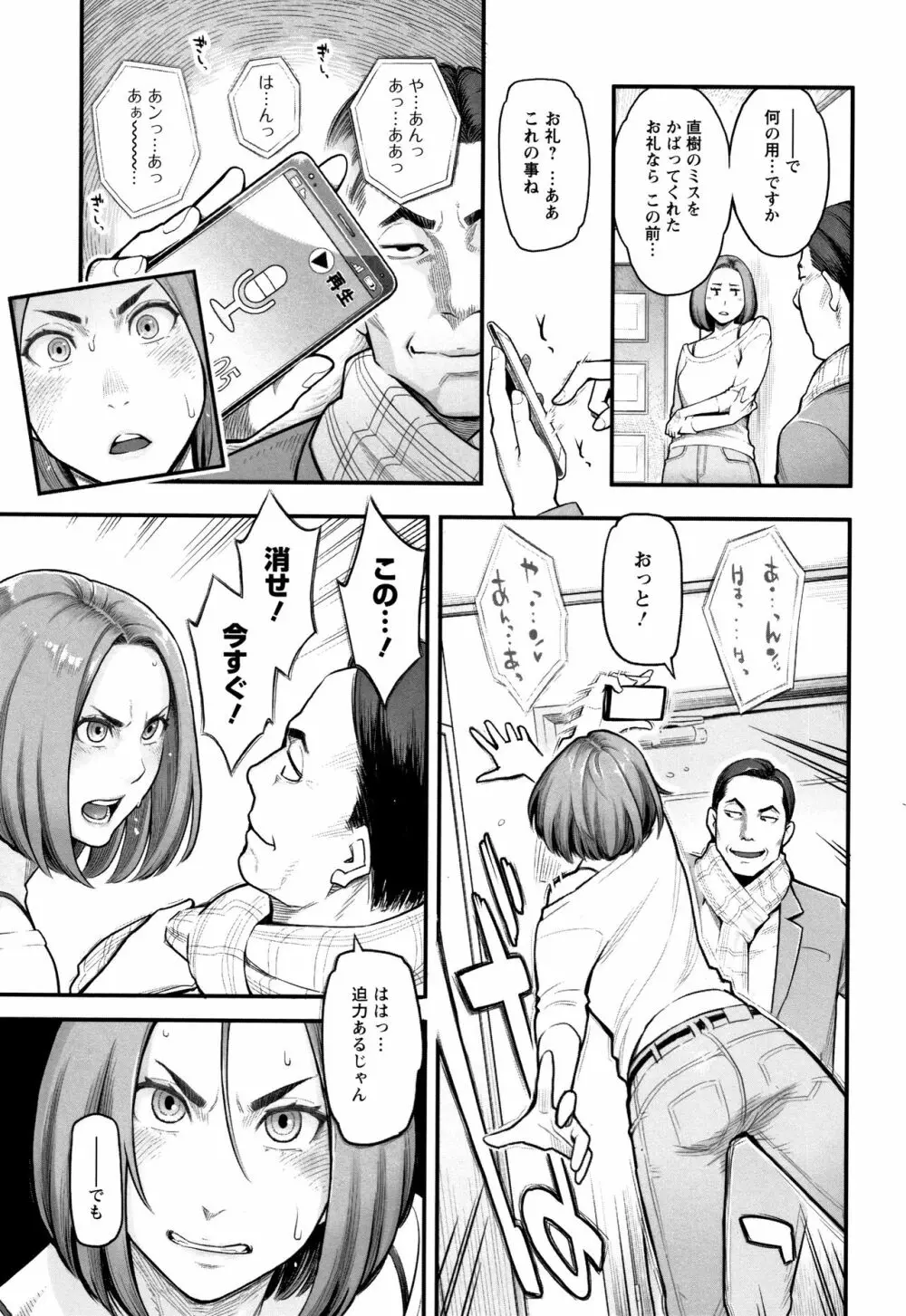 溶けた理性は媚薬の香り Page.140