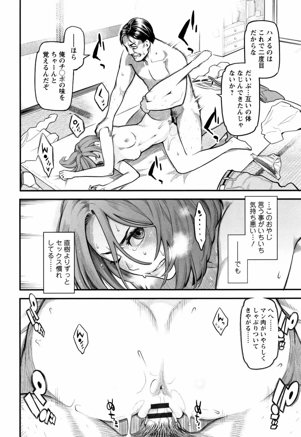 溶けた理性は媚薬の香り Page.147