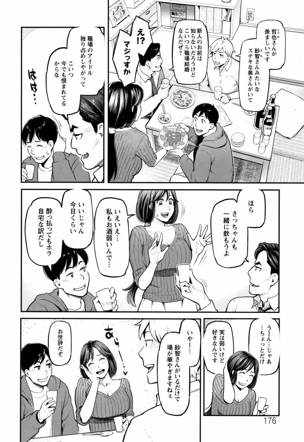 溶けた理性は媚薬の香り Page.177