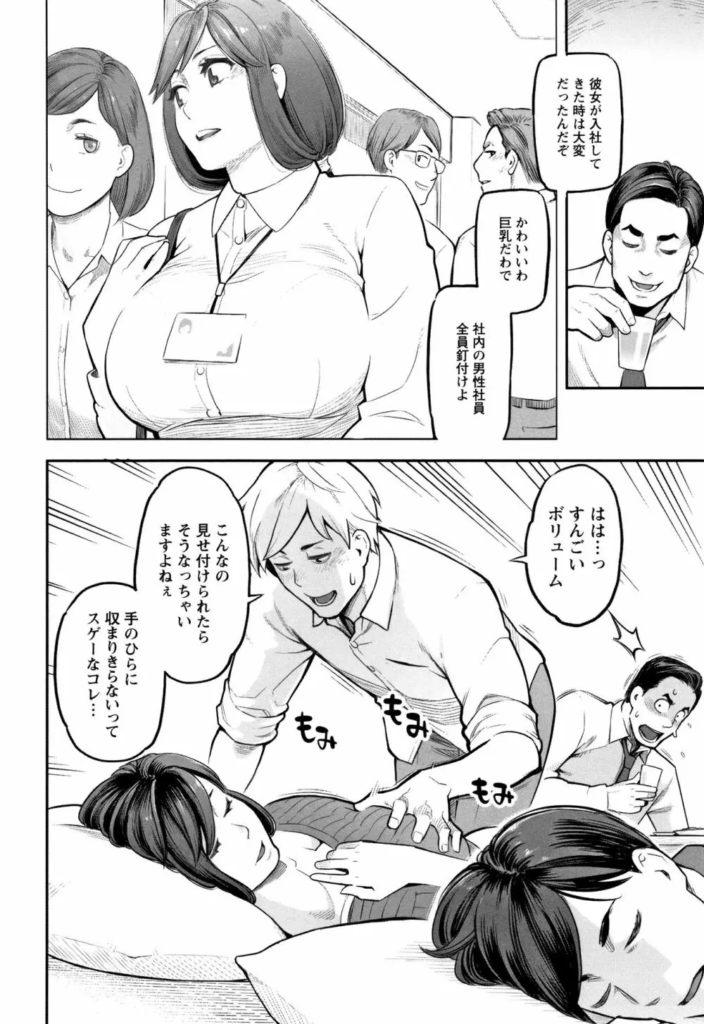 溶けた理性は媚薬の香り Page.179