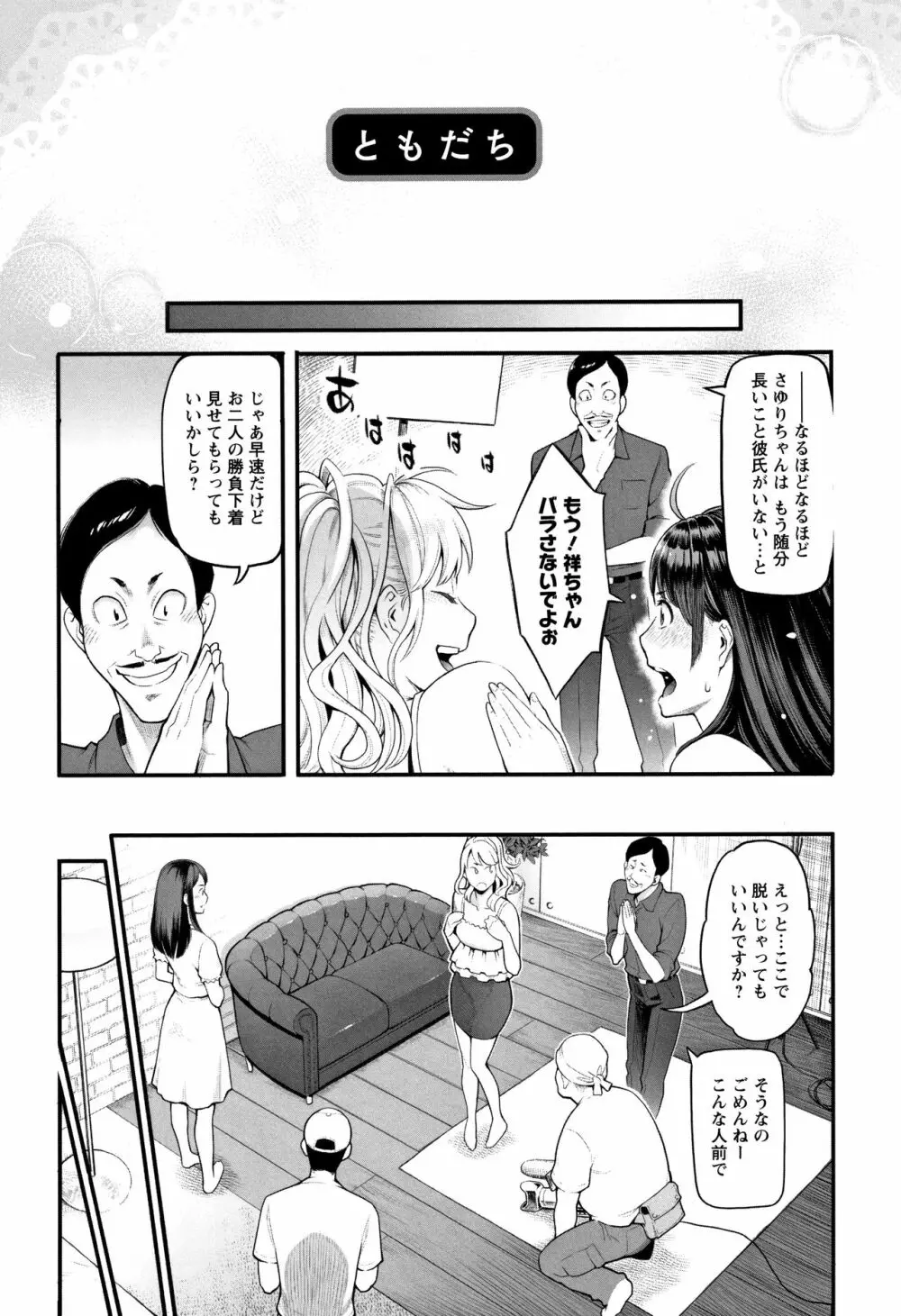 溶けた理性は媚薬の香り Page.25