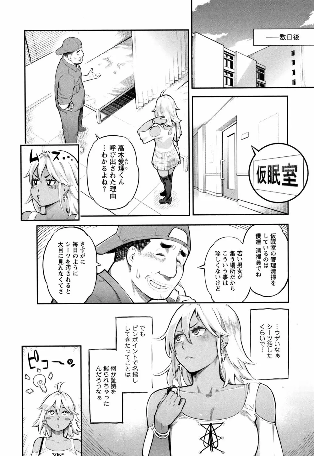 溶けた理性は媚薬の香り Page.47