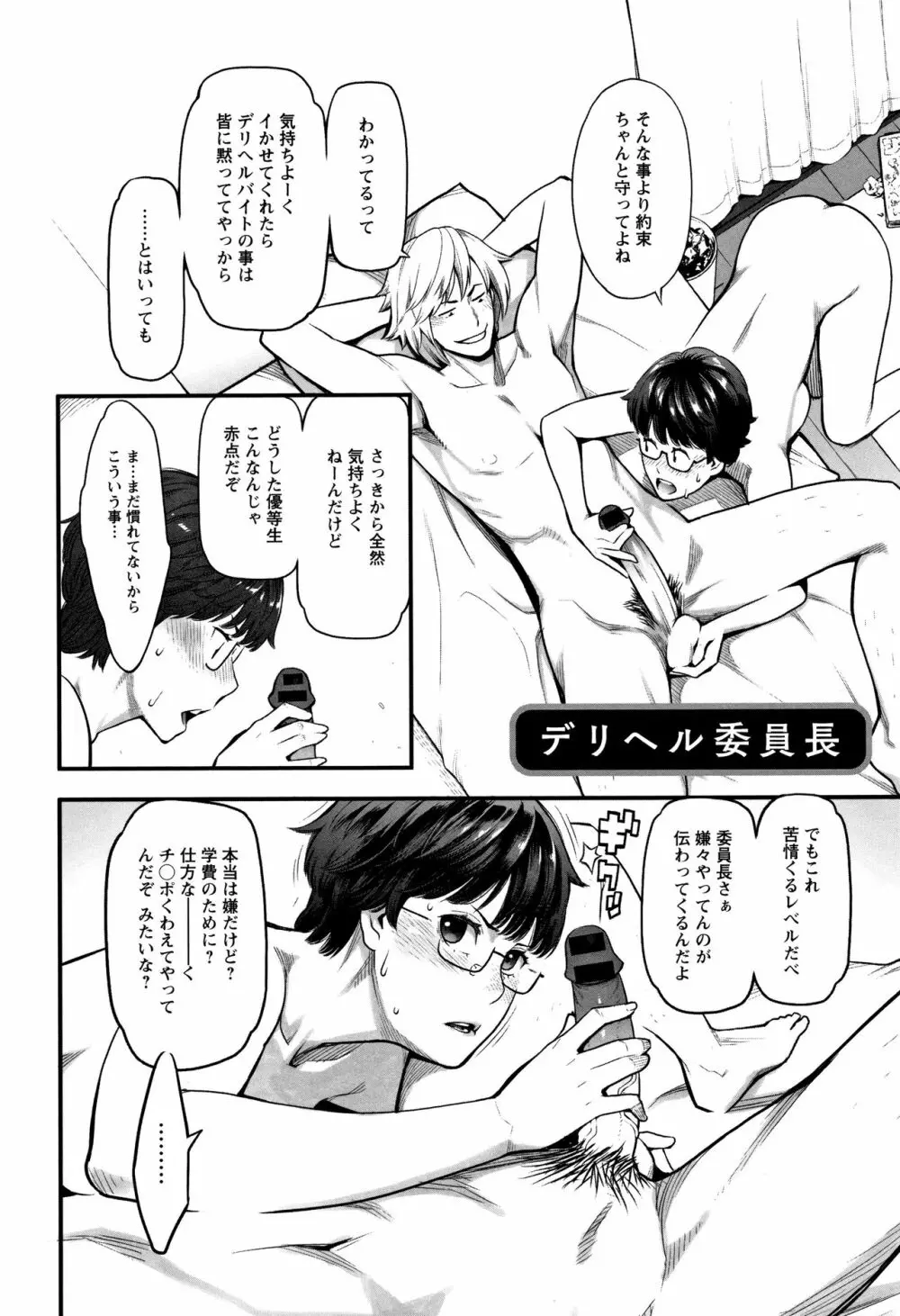 溶けた理性は媚薬の香り Page.63