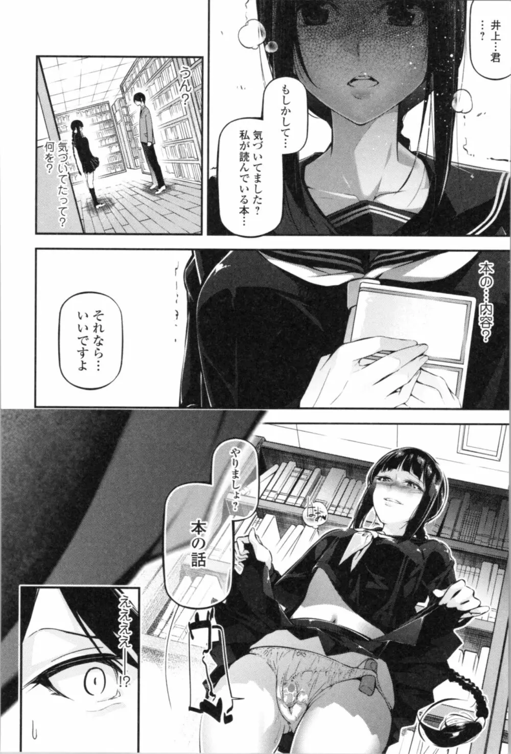 官能小説少女 Page.102