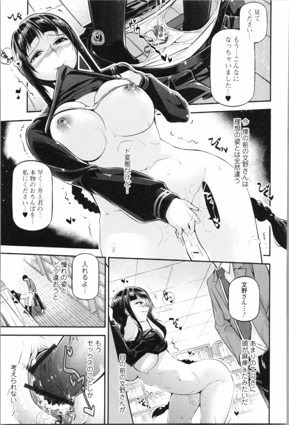 官能小説少女 Page.109