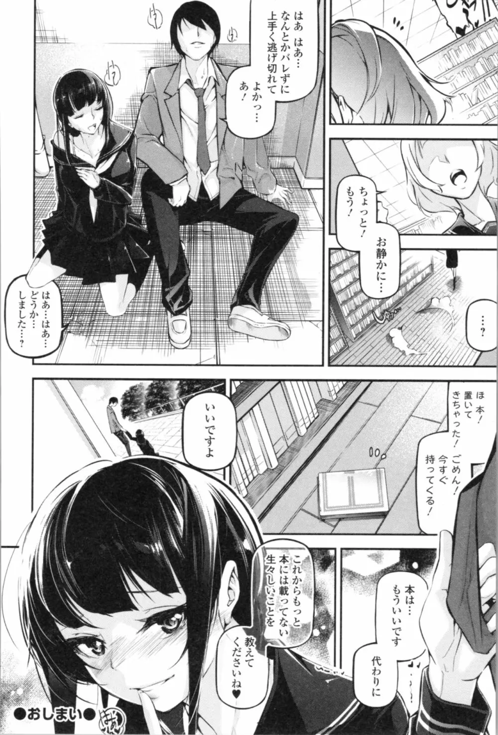 官能小説少女 Page.120