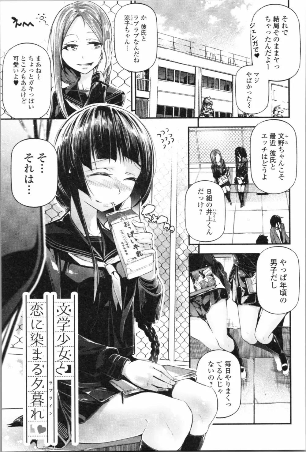 官能小説少女 Page.121