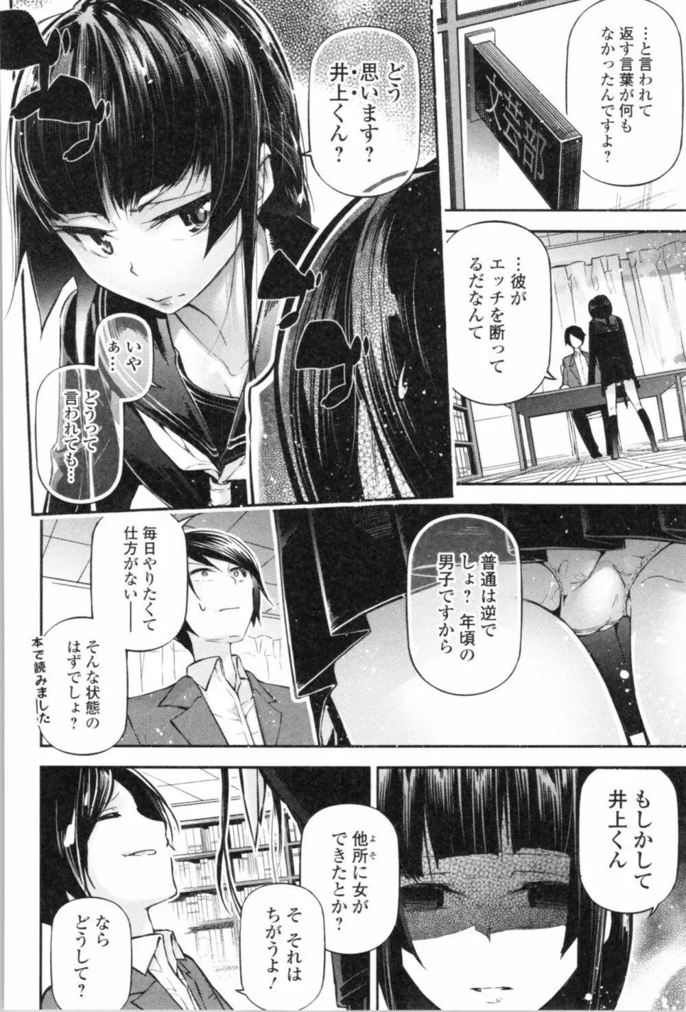 官能小説少女 Page.122