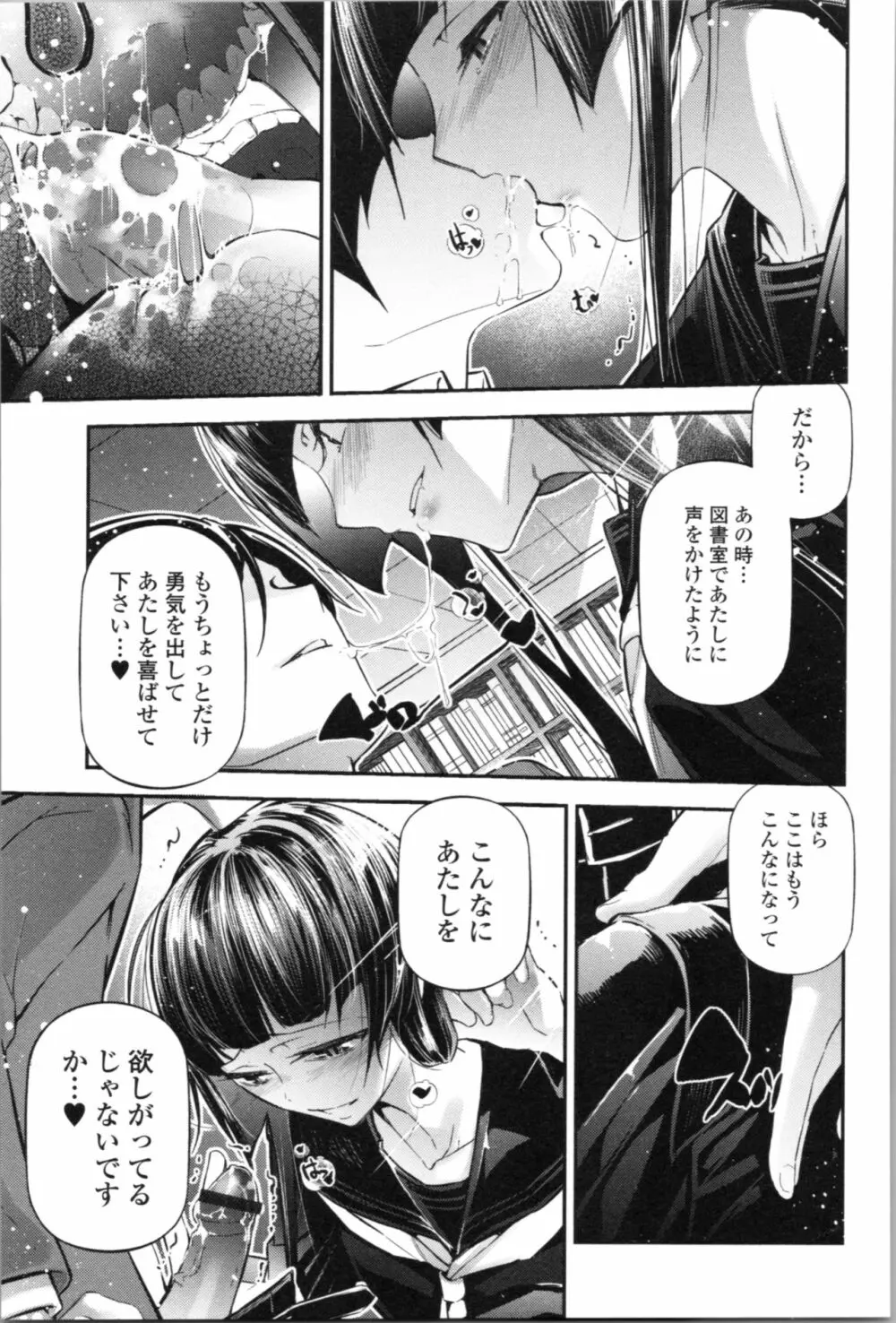 官能小説少女 Page.125