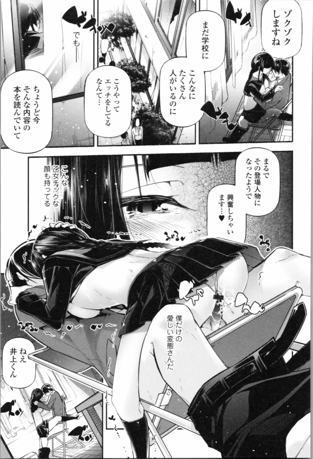 官能小説少女 Page.131