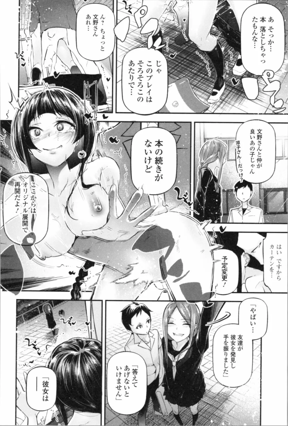 官能小説少女 Page.136