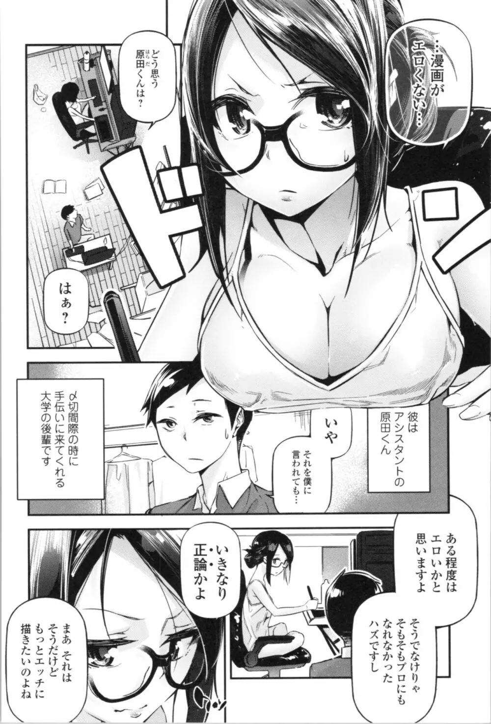 官能小説少女 Page.180