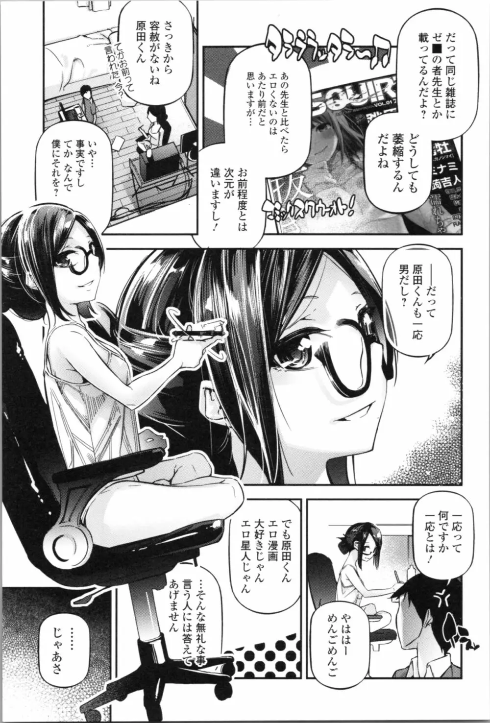 官能小説少女 Page.181