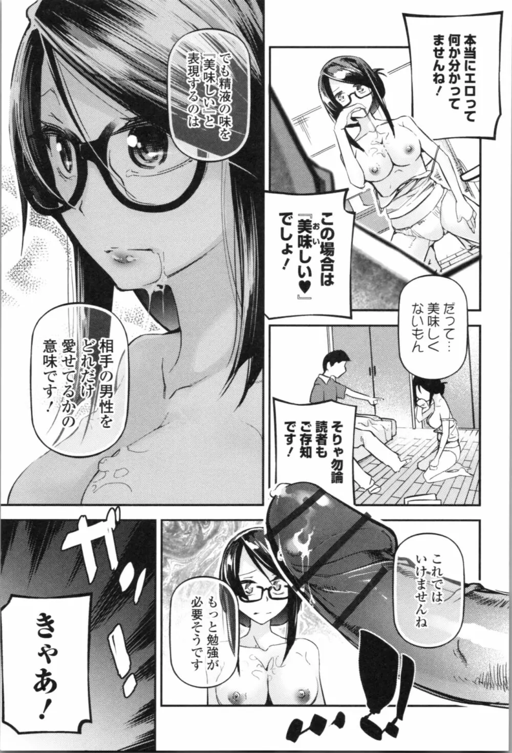 官能小説少女 Page.189