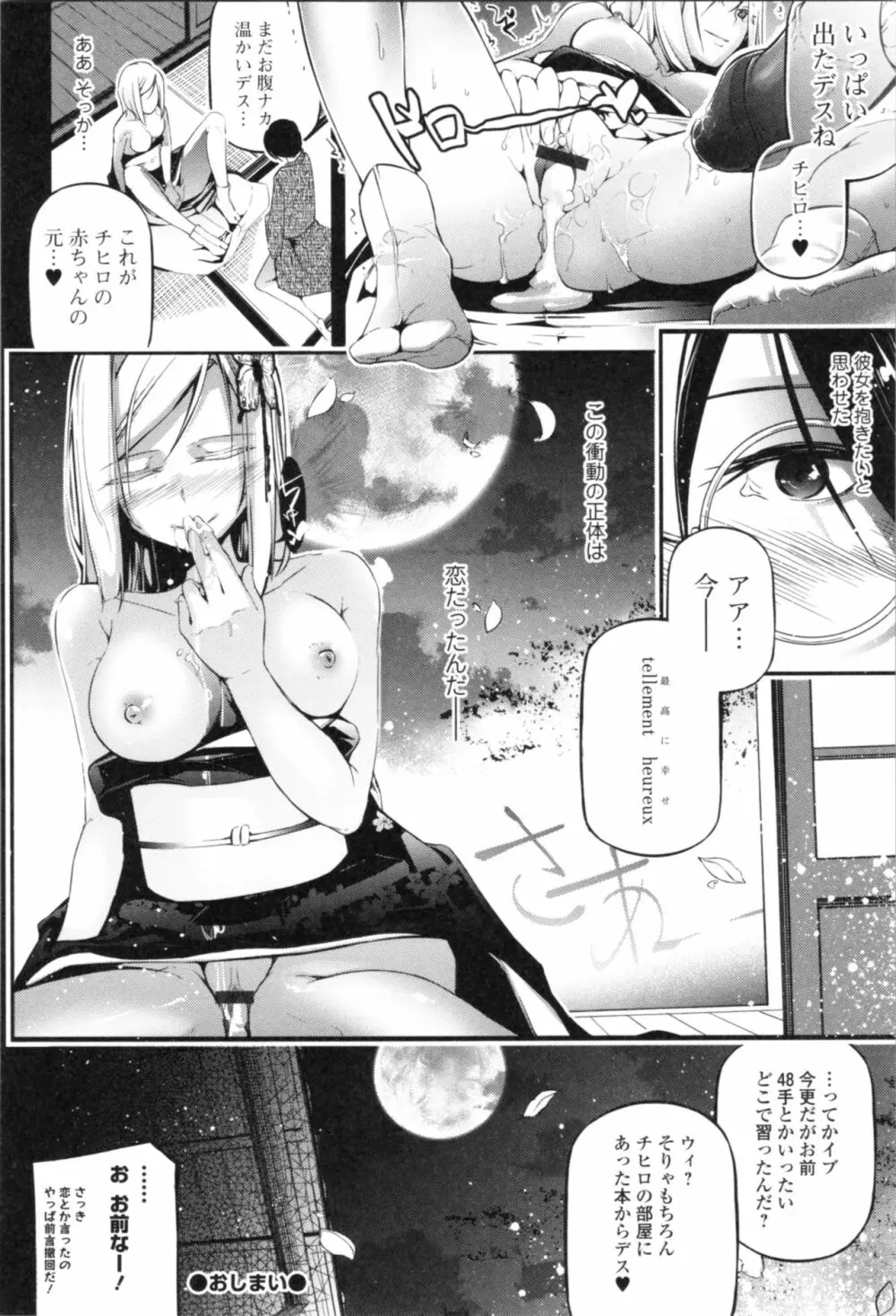 官能小説少女 Page.31