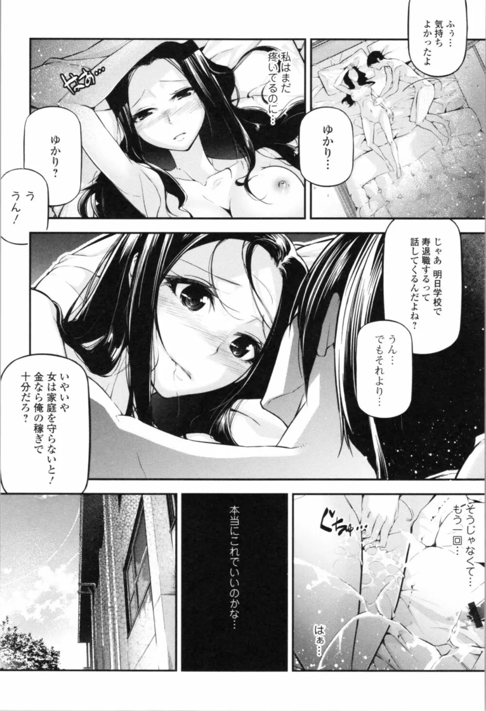 官能小説少女 Page.33