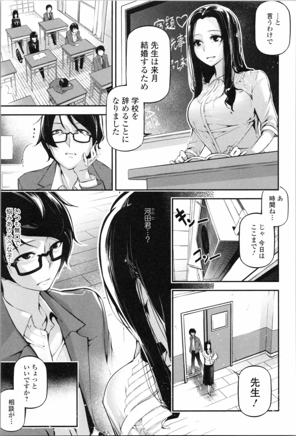 官能小説少女 Page.34