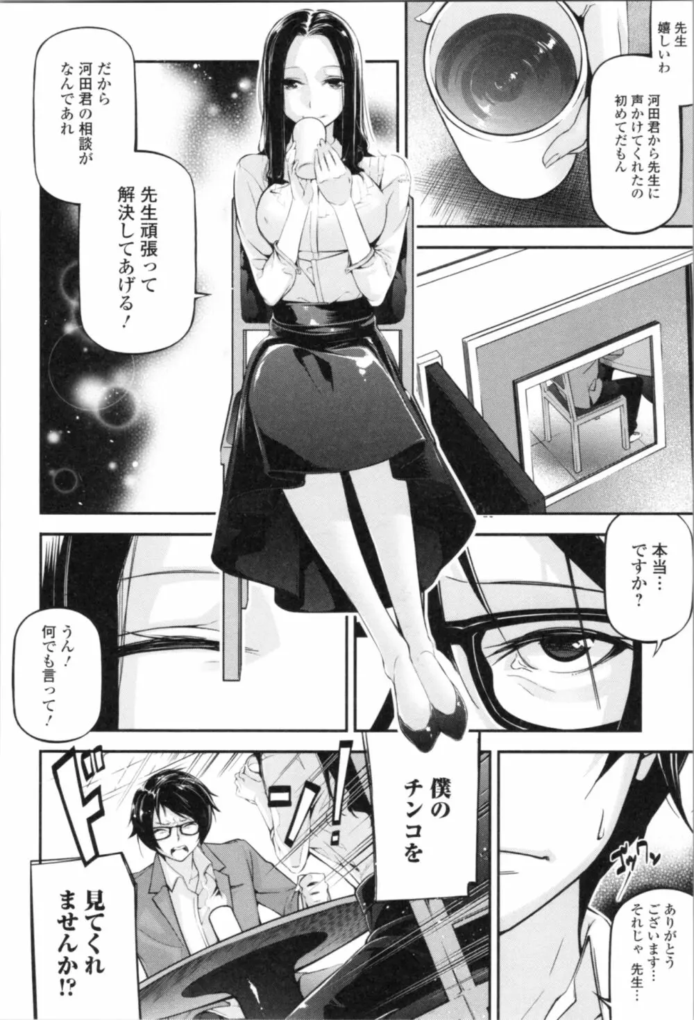 官能小説少女 Page.35