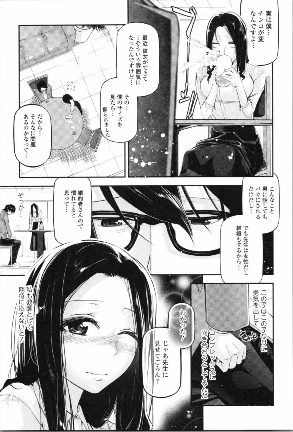 官能小説少女 Page.36