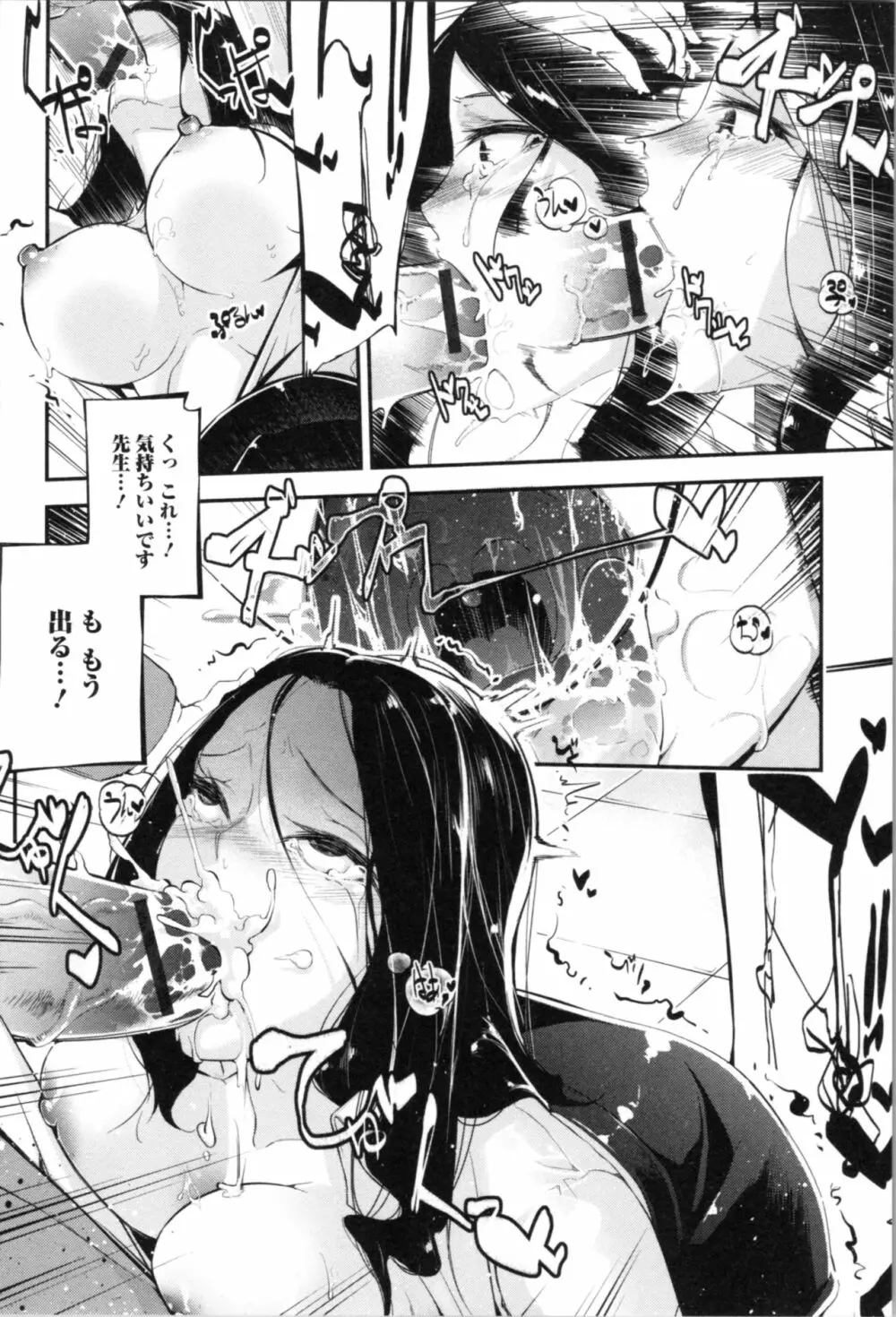 官能小説少女 Page.41