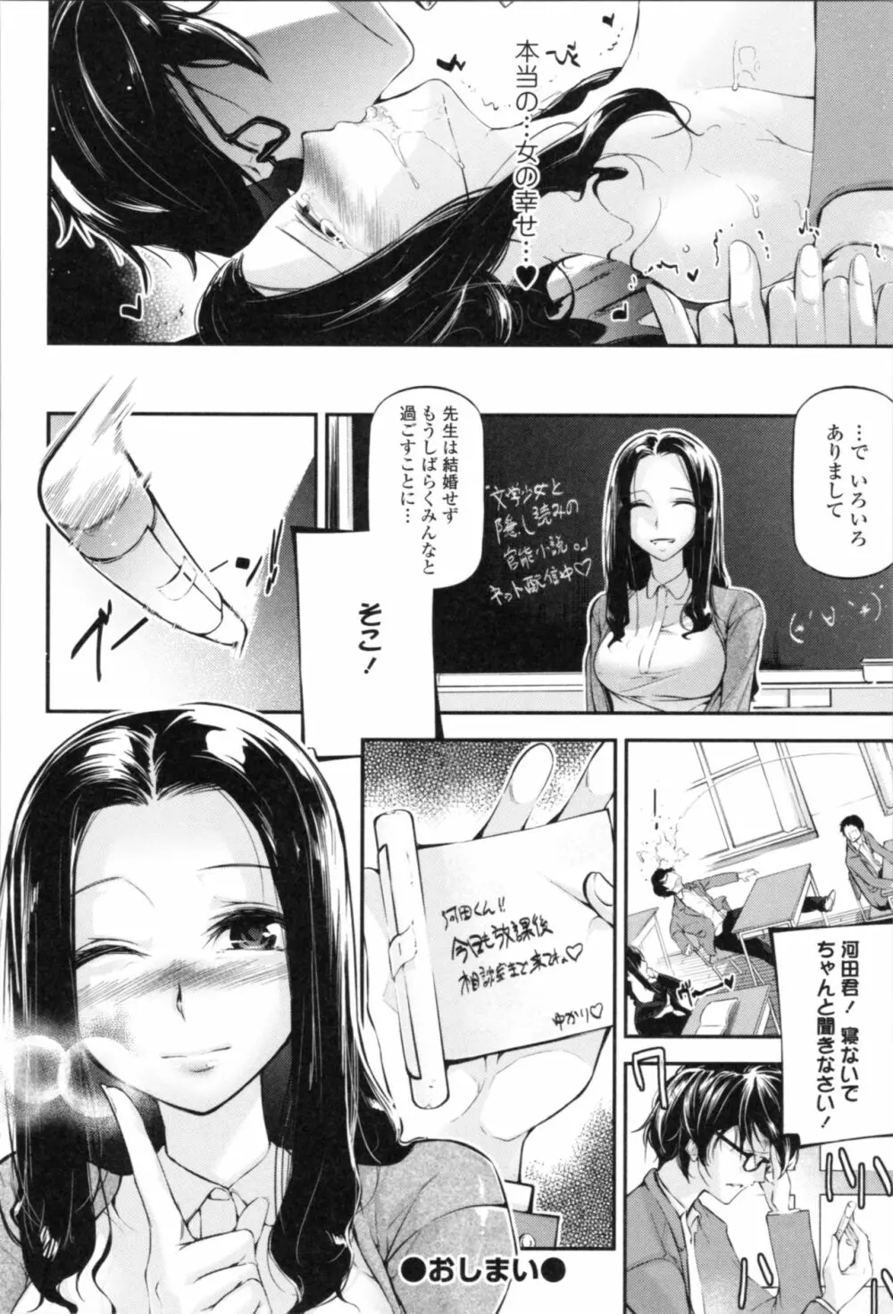 官能小説少女 Page.54