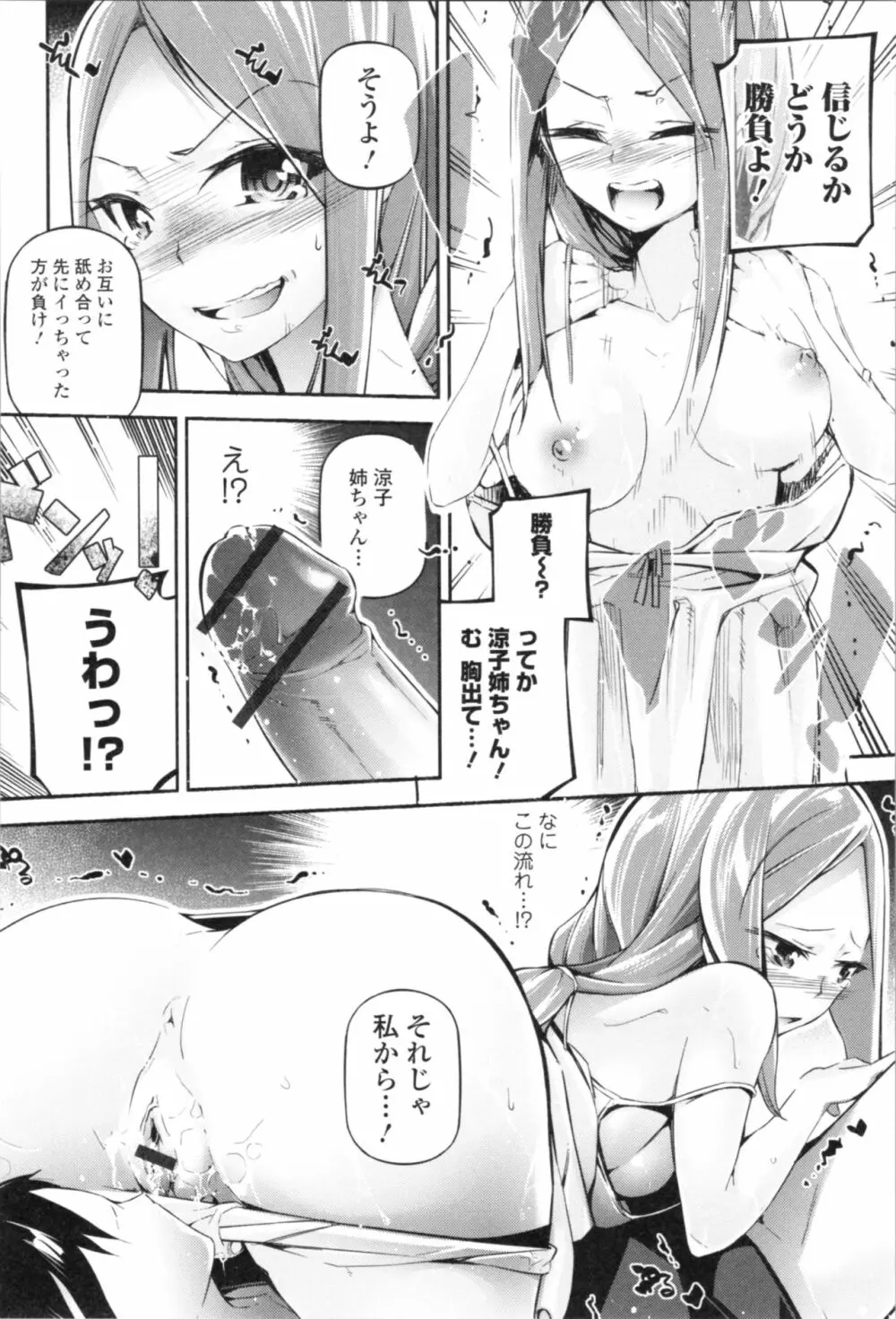 官能小説少女 Page.62