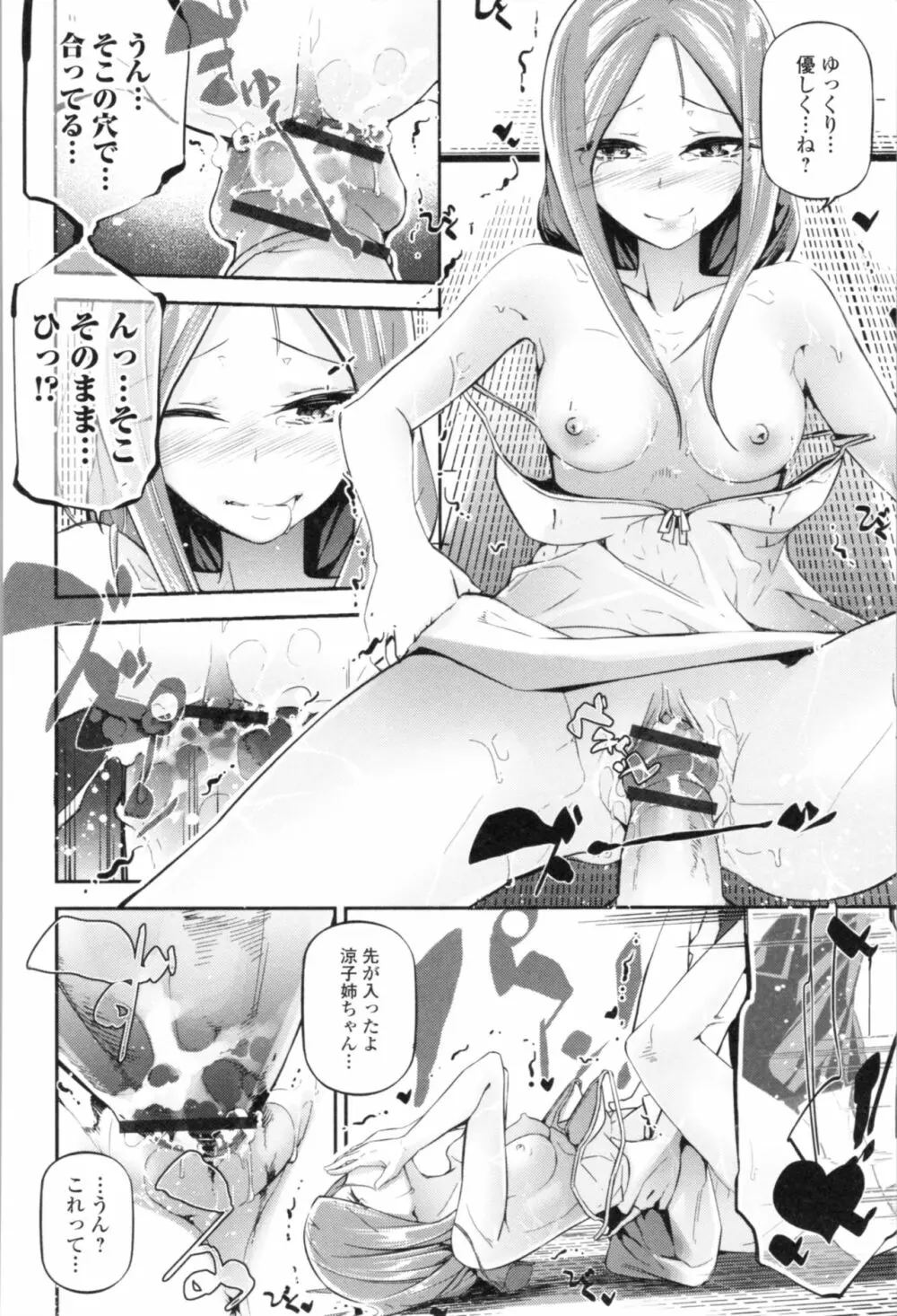 官能小説少女 Page.66