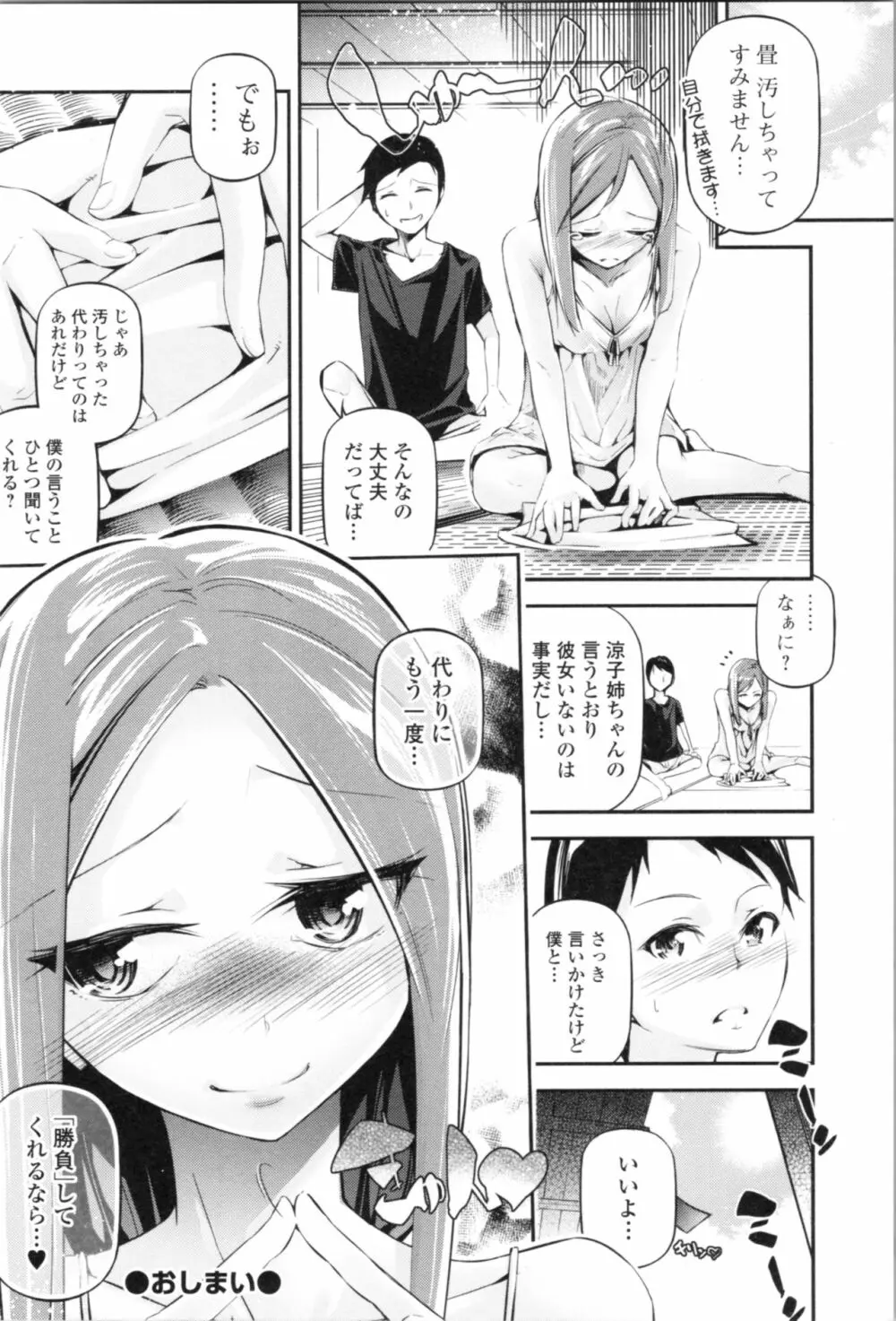 官能小説少女 Page.76