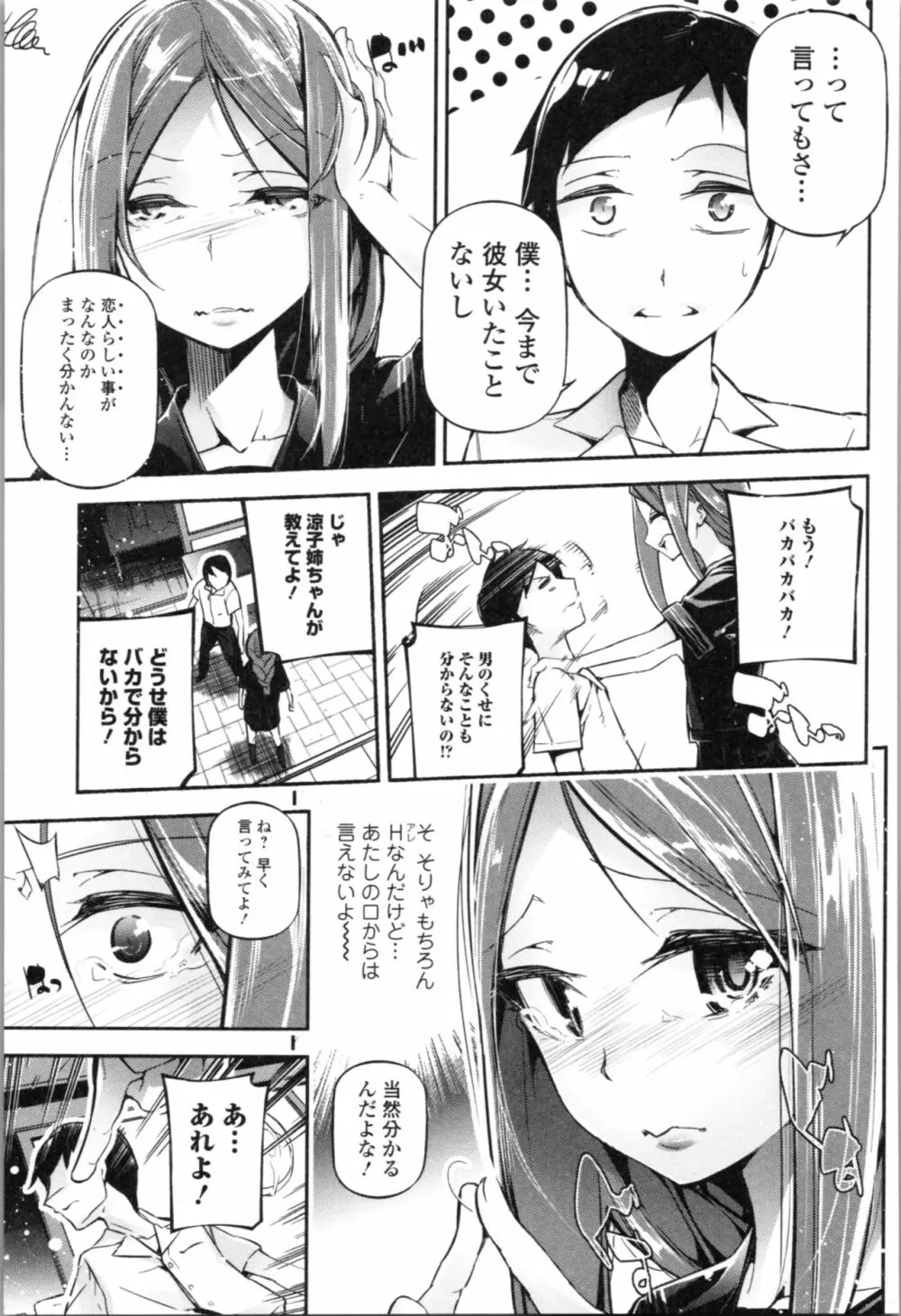 官能小説少女 Page.79