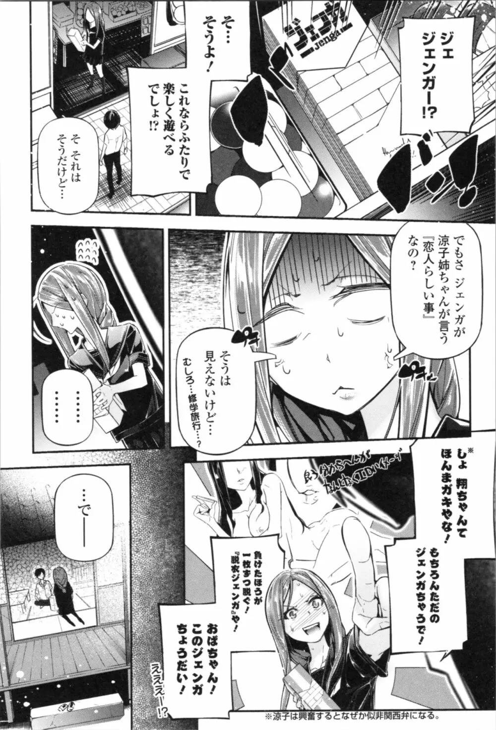 官能小説少女 Page.80