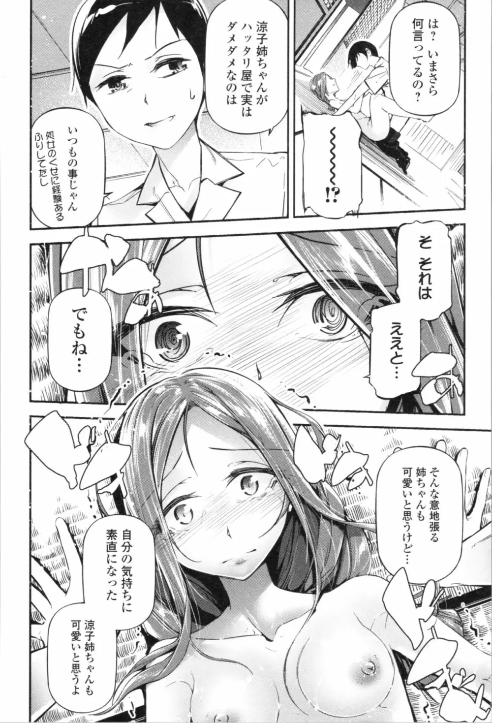 官能小説少女 Page.92