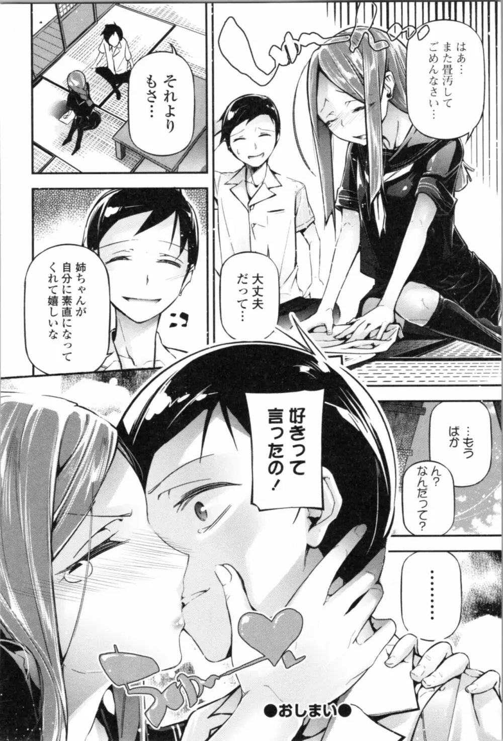 官能小説少女 Page.98