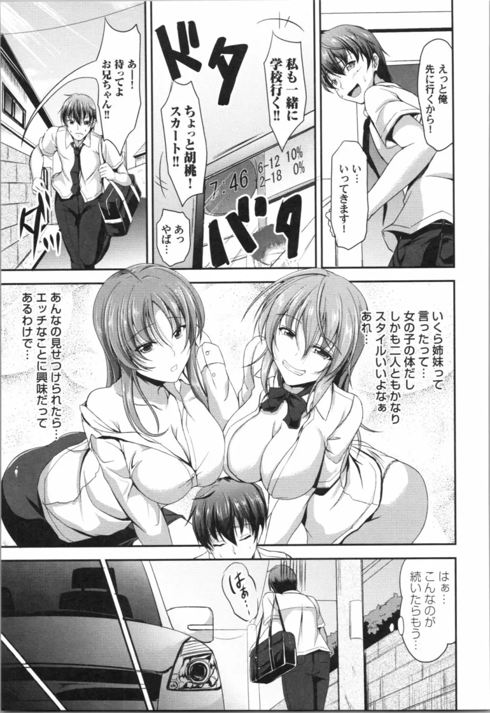 しすたーず♥サンドイッチ Page.10