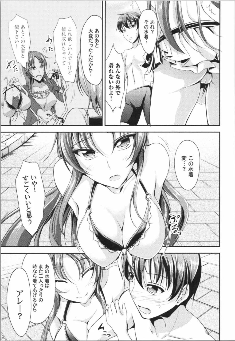 しすたーず♥サンドイッチ Page.104